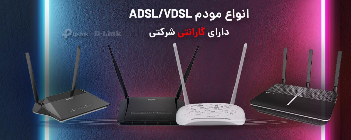 مودم روتر ADSL/VDSL